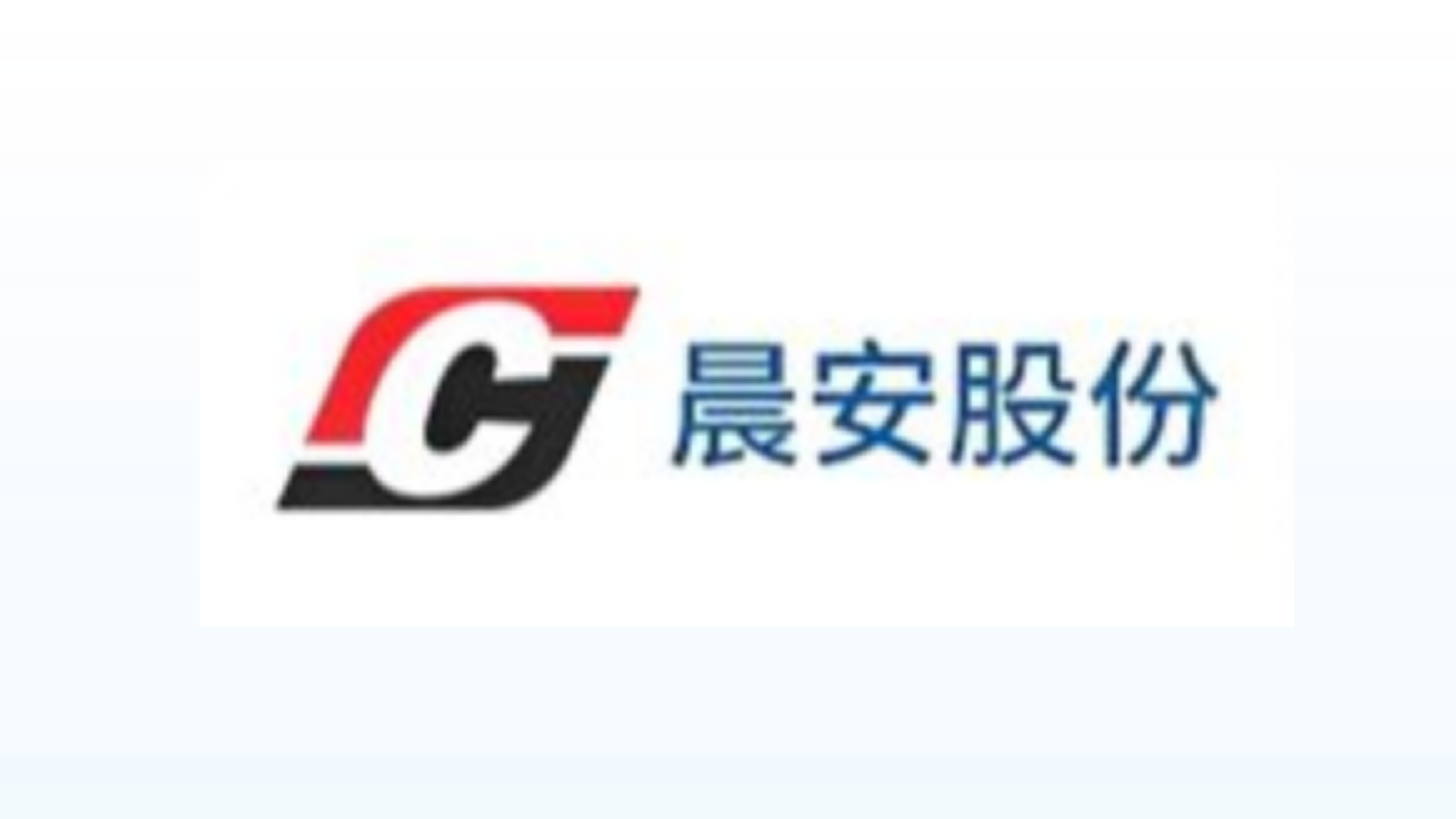 晨安股份