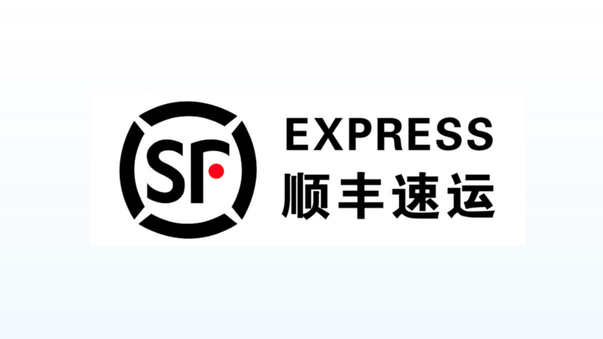 顺丰速运