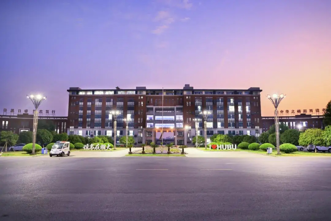 湖北大学
